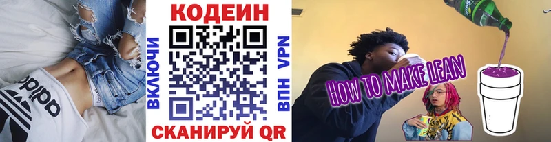 Codein напиток Lean (лин)  Берёзовка 